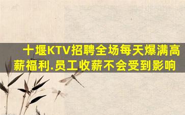 西藏KTV招聘