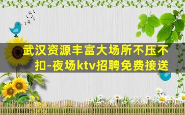 江苏KTV招聘
