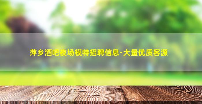 重庆夜总会招聘